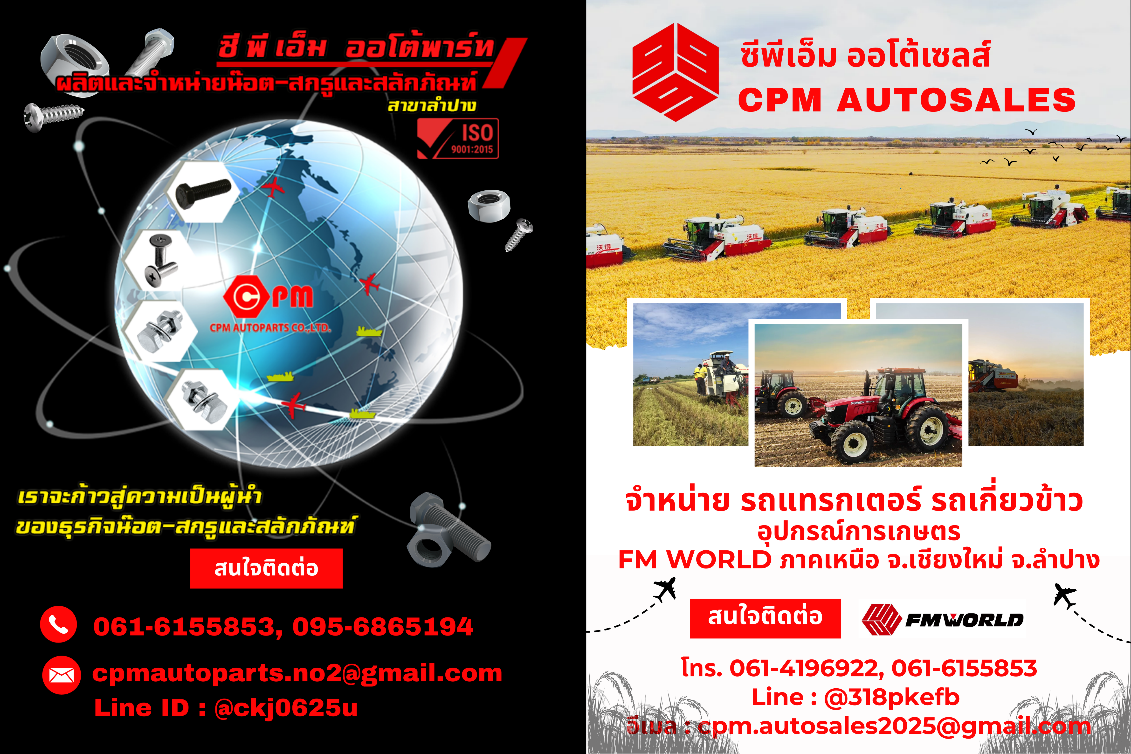จุดเด่น CPM Autosales