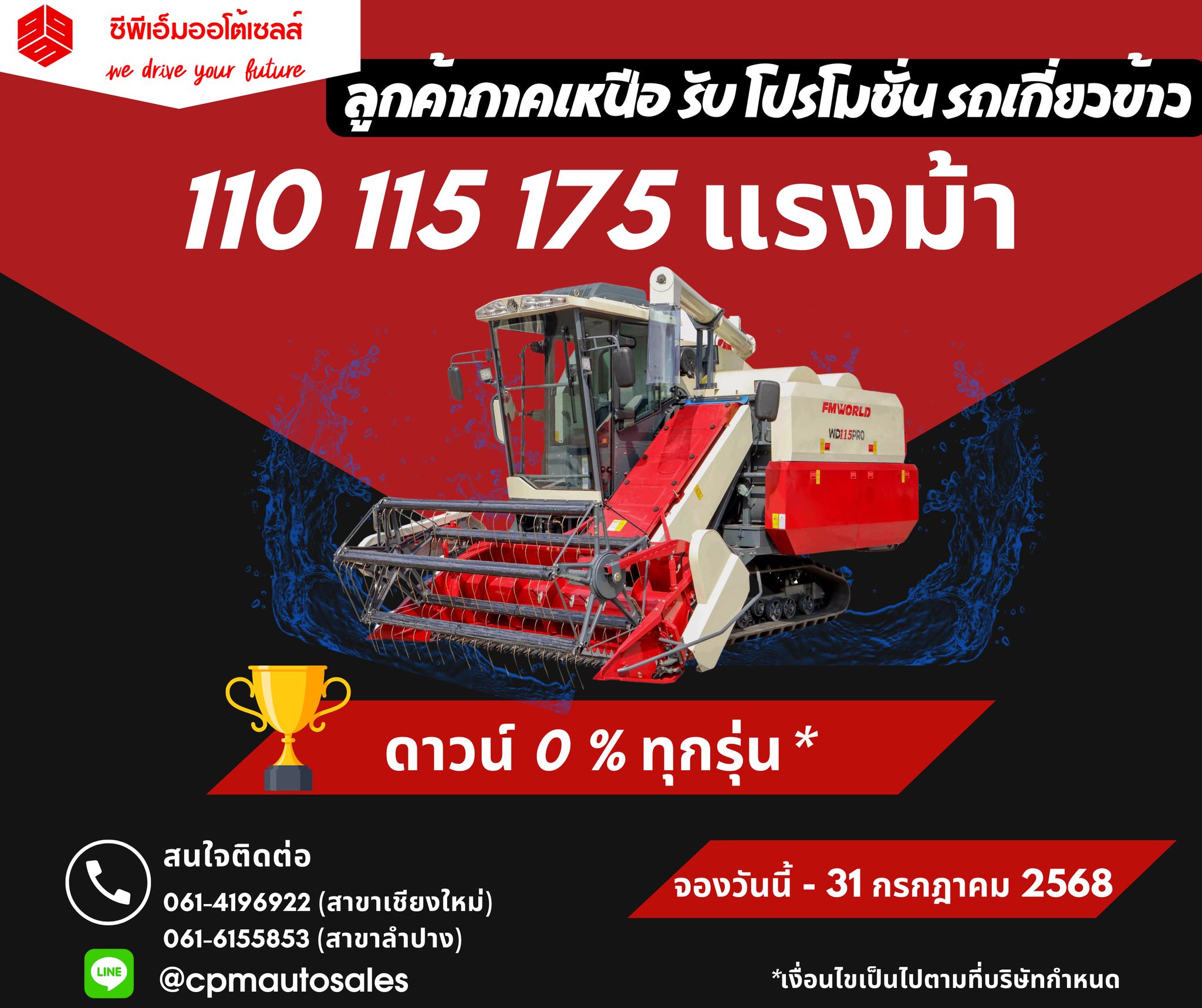 โปรโมชั่นพิเศษ