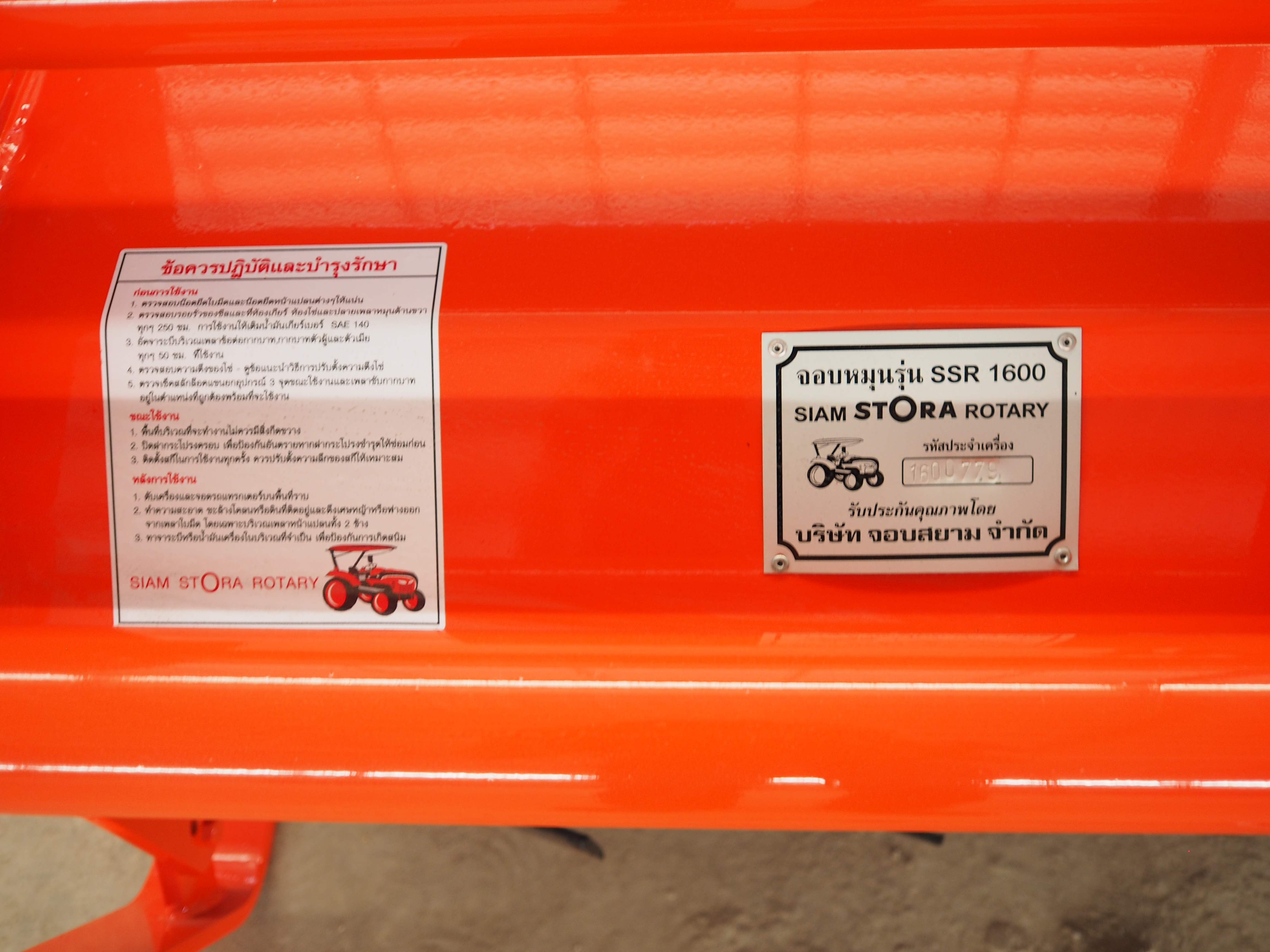 จอบหมุนโรตารี่ 2200 ภาพที่ 3